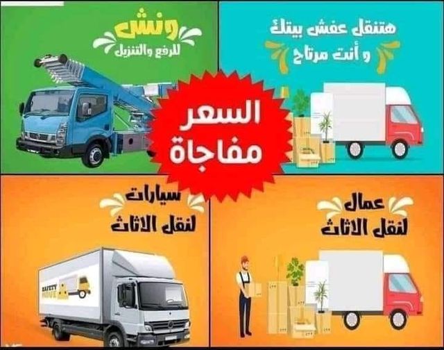 أرخص شركة نقل اثاث بمدينتي