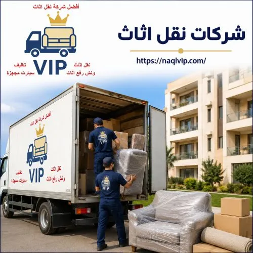شركات نقل اثاث الدقي