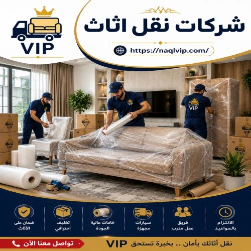 شركات نقل اثاث المهندسين