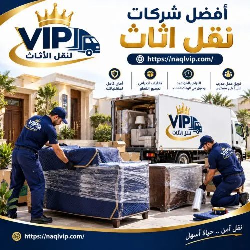 أفضل شركات نقل أثاث بني مزار 2026