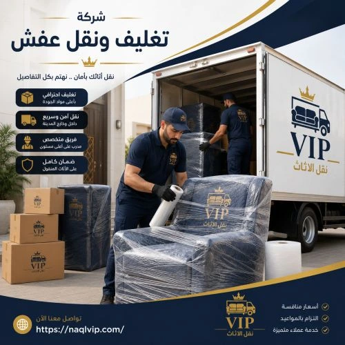 شركة تغليف ونقل عفش في جسر السويس
