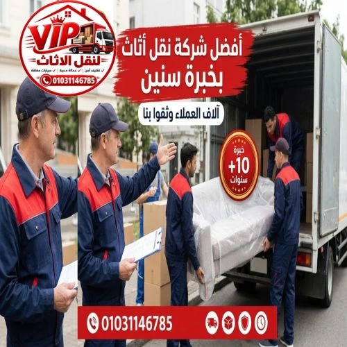 أحسن شركات نقل الاثاث مدينة نصر 
